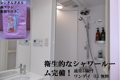 シャワー案内 - コピー - コピー